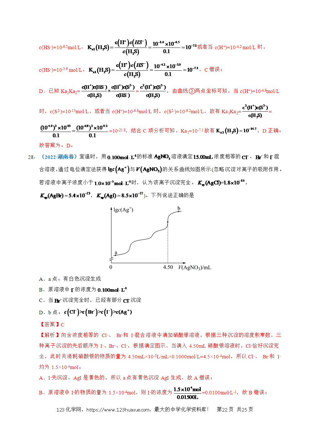 五年高考（2021-2025）化学真题分类汇编专题19 水溶液中的离子平衡及其应用教师版word文档可编辑