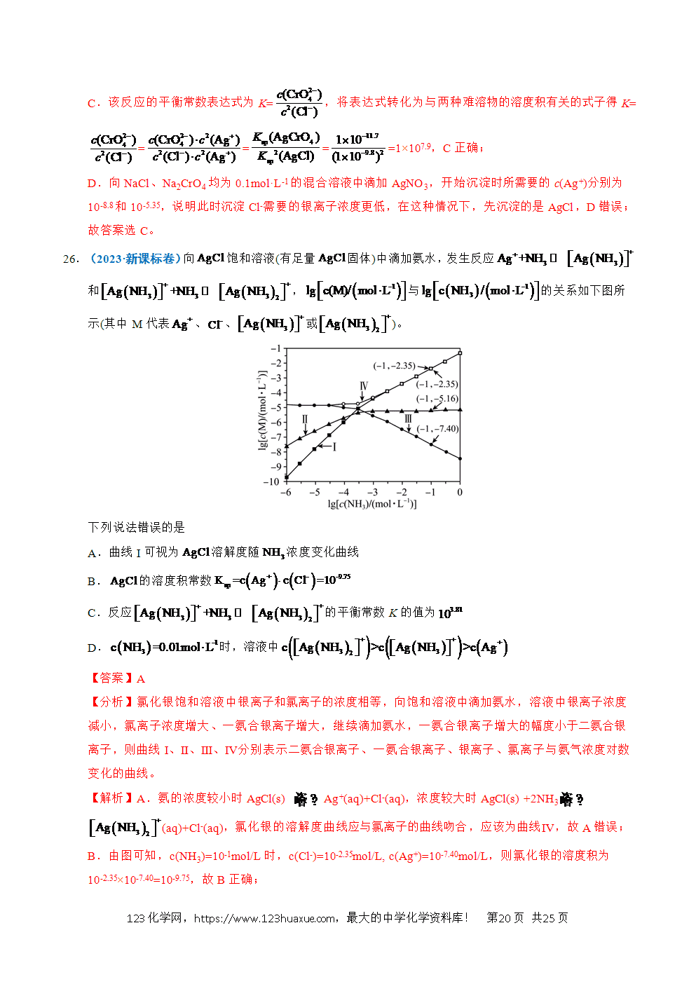 五年高考（2021-2025）化学真题分类汇编专题19 水溶液中的离子平衡及其应用教师版word文档可编辑