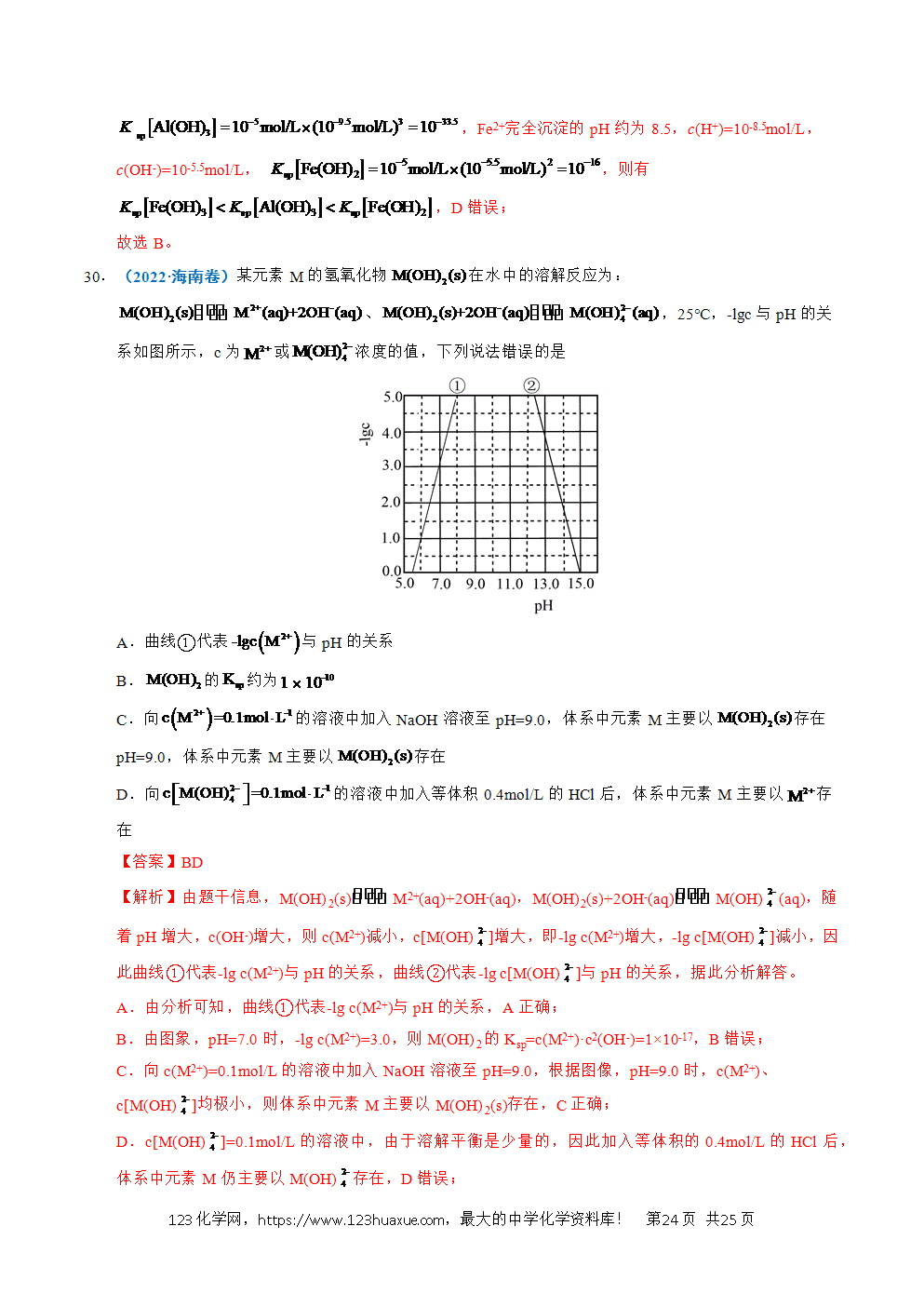 五年高考（2021-2025）化学真题分类汇编专题19 水溶液中的离子平衡及其应用教师版word文档可编辑