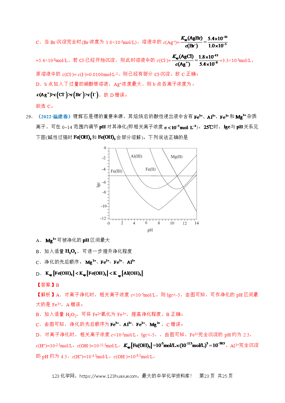五年高考（2021-2025）化学真题分类汇编专题19 水溶液中的离子平衡及其应用教师版word文档可编辑