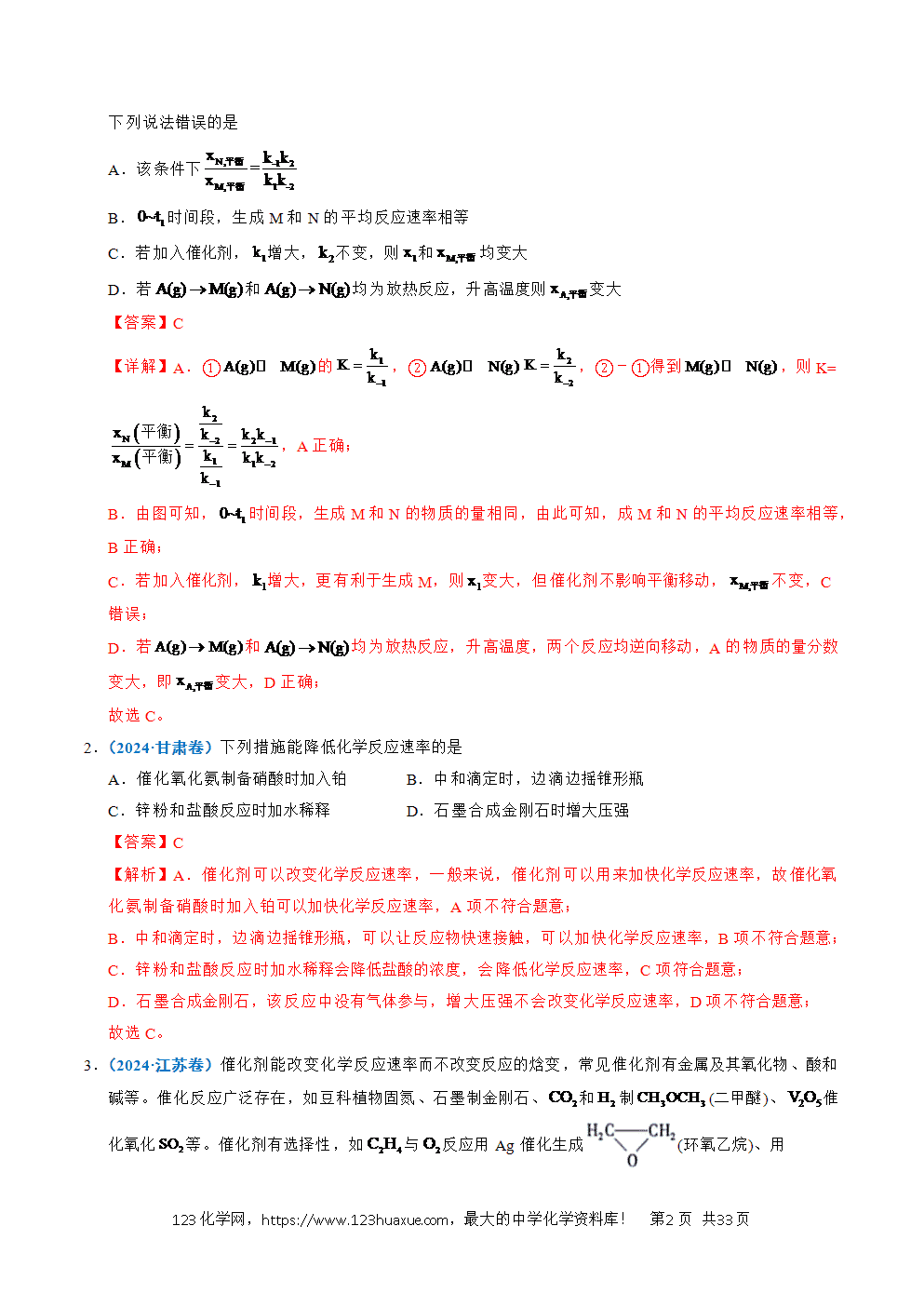 五年高考(2021-2025)化学真题分类汇编专题18 化学反应速率与化学平衡教师版word文档可编辑-2 五年高考(2021-2025)化学真题分类汇编专题18 化学反应速率与化学平衡教师版word文档可编辑