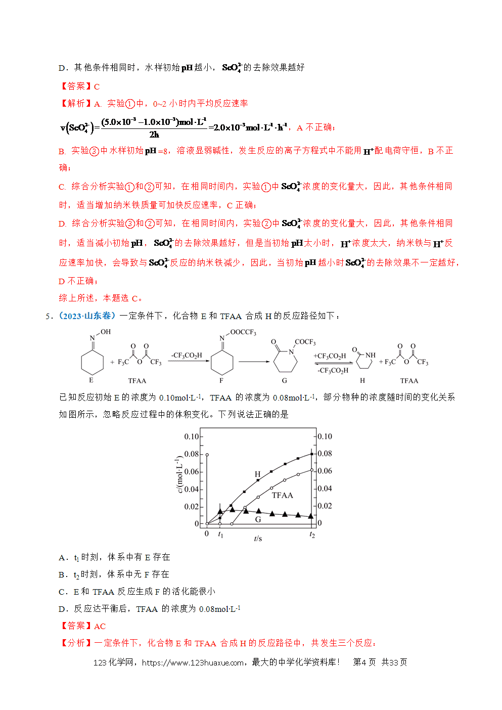五年高考(2021-2025)化学真题分类汇编专题18 化学反应速率与化学平衡教师版word文档可编辑-4 五年高考(2021-2025)化学真题分类汇编专题18 化学反应速率与化学平衡教师版word文档可编辑