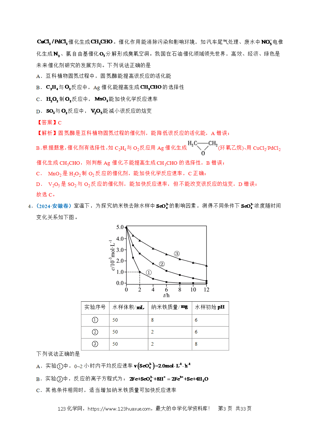 五年高考(2021-2025)化学真题分类汇编专题18 化学反应速率与化学平衡教师版word文档可编辑-3 五年高考(2021-2025)化学真题分类汇编专题18 化学反应速率与化学平衡教师版word文档可编辑
