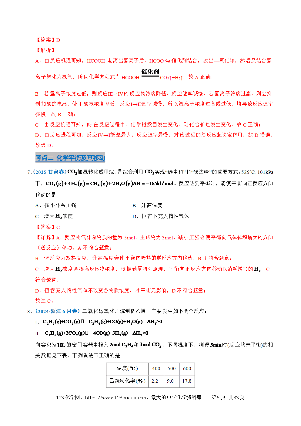 五年高考(2021-2025)化学真题分类汇编专题18 化学反应速率与化学平衡教师版word文档可编辑-6 五年高考(2021-2025)化学真题分类汇编专题18 化学反应速率与化学平衡教师版word文档可编辑