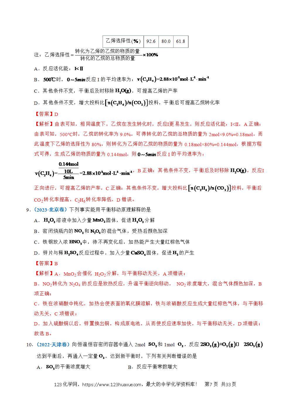 五年高考(2021-2025)化学真题分类汇编专题18 化学反应速率与化学平衡教师版word文档可编辑-7 五年高考(2021-2025)化学真题分类汇编专题18 化学反应速率与化学平衡教师版word文档可编辑