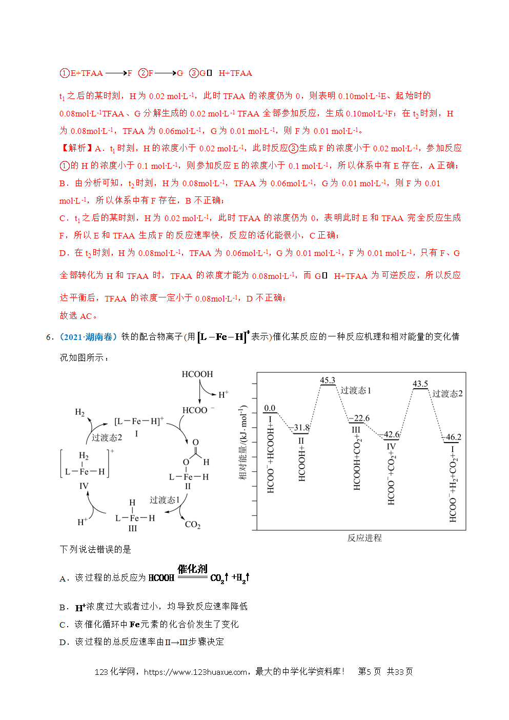 五年高考(2021-2025)化学真题分类汇编专题18 化学反应速率与化学平衡教师版word文档可编辑-5 五年高考(2021-2025)化学真题分类汇编专题18 化学反应速率与化学平衡教师版word文档可编辑