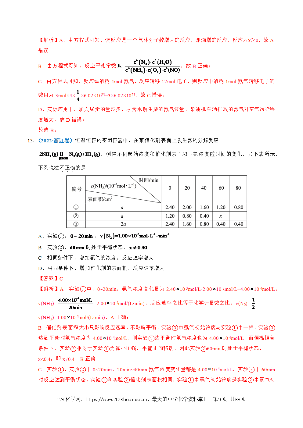 五年高考(2021-2025)化学真题分类汇编专题18 化学反应速率与化学平衡教师版word文档可编辑-9 五年高考(2021-2025)化学真题分类汇编专题18 化学反应速率与化学平衡教师版word文档可编辑