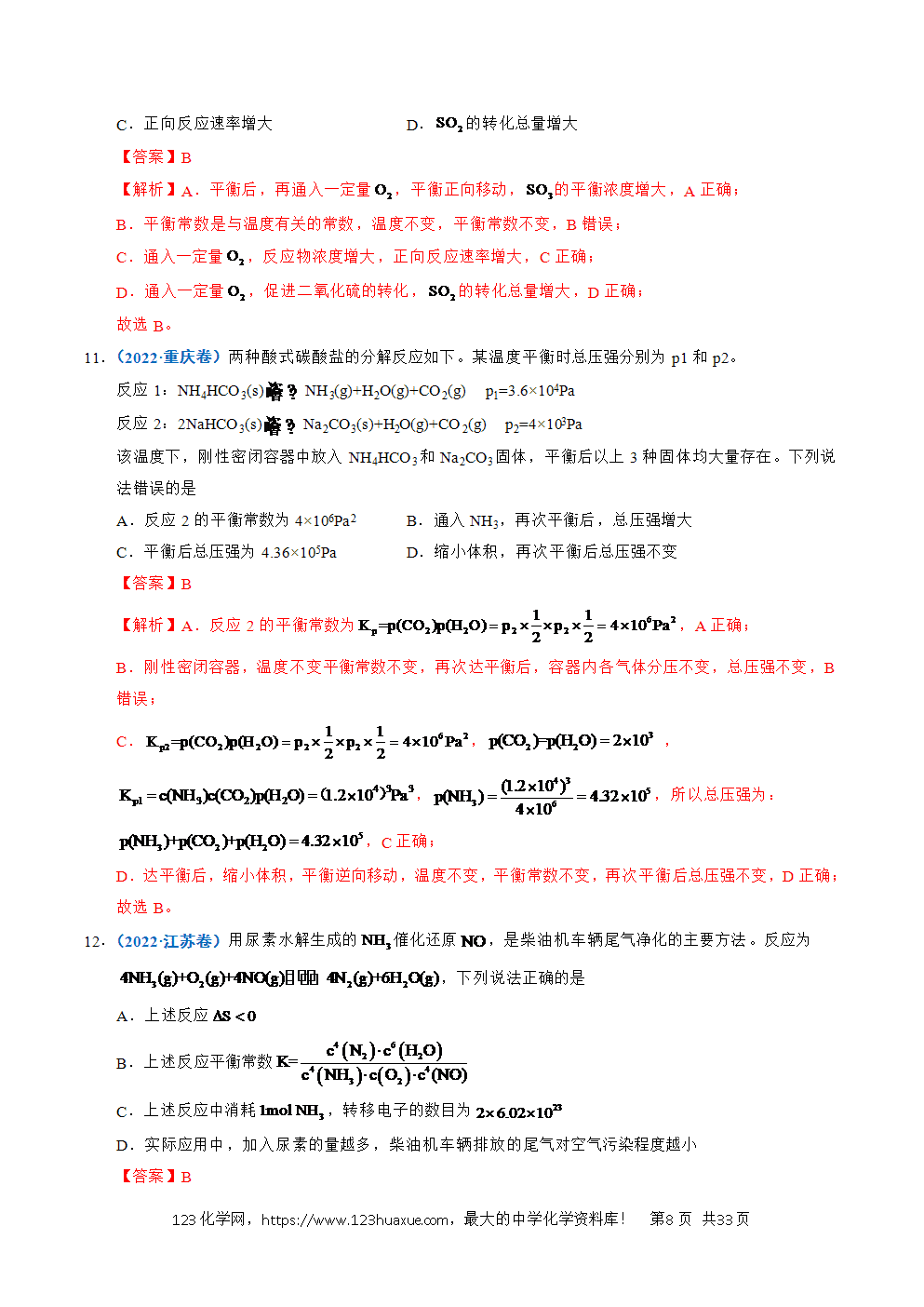 五年高考(2021-2025)化学真题分类汇编专题18 化学反应速率与化学平衡教师版word文档可编辑-8 五年高考(2021-2025)化学真题分类汇编专题18 化学反应速率与化学平衡教师版word文档可编辑