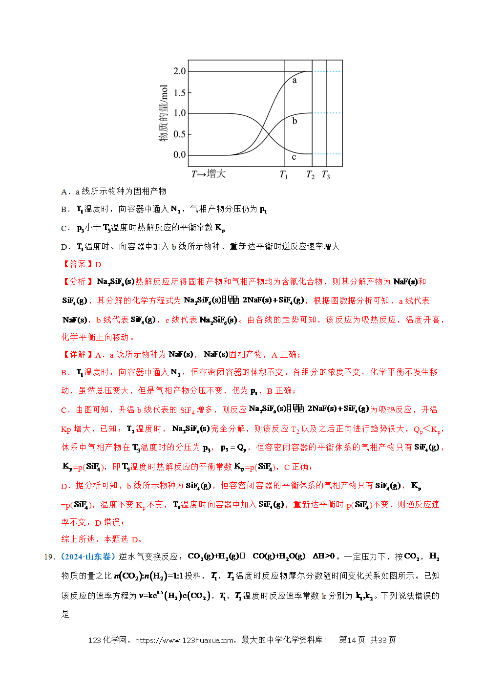 五年高考(2021-2025)化学真题分类汇编专题18 化学反应速率与化学平衡教师版word文档可编辑-14 五年高考(2021-2025)化学真题分类汇编专题18 化学反应速率与化学平衡教师版word文档可编辑