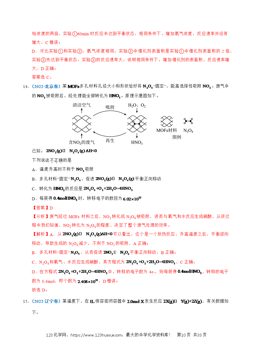 五年高考(2021-2025)化学真题分类汇编专题18 化学反应速率与化学平衡教师版word文档可编辑-10 五年高考(2021-2025)化学真题分类汇编专题18 化学反应速率与化学平衡教师版word文档可编辑
