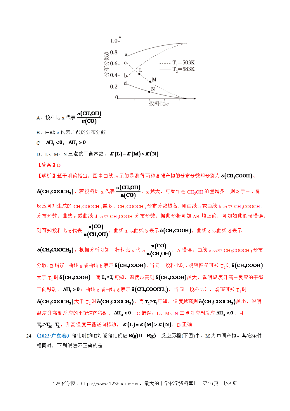 五年高考(2021-2025)化学真题分类汇编专题18 化学反应速率与化学平衡教师版word文档可编辑-19 五年高考(2021-2025)化学真题分类汇编专题18 化学反应速率与化学平衡教师版word文档可编辑