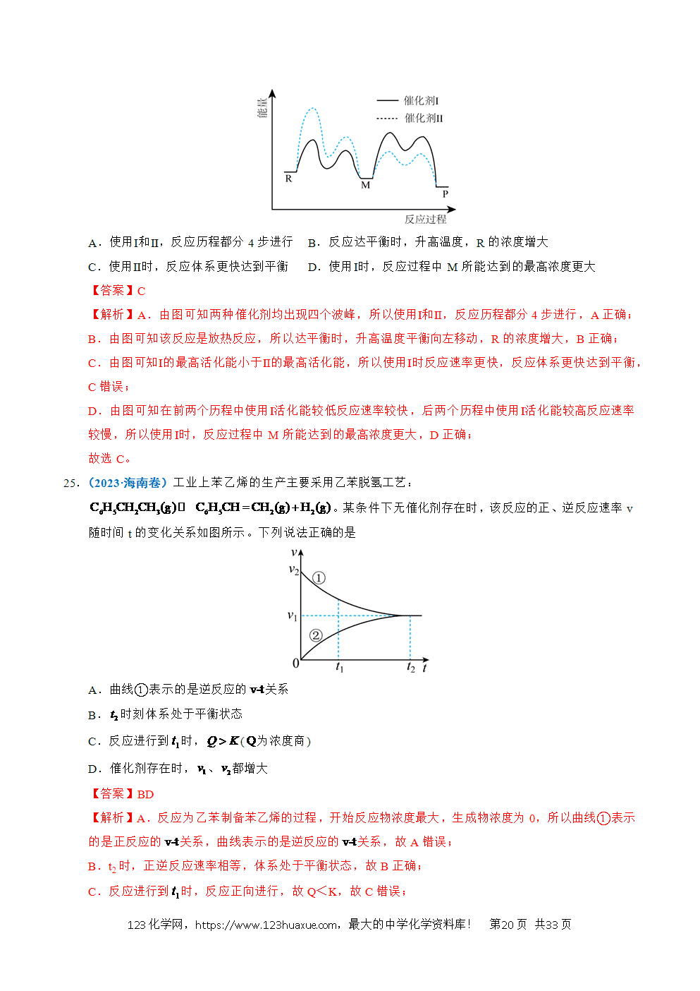 五年高考(2021-2025)化学真题分类汇编专题18 化学反应速率与化学平衡教师版word文档可编辑-20 五年高考(2021-2025)化学真题分类汇编专题18 化学反应速率与化学平衡教师版word文档可编辑