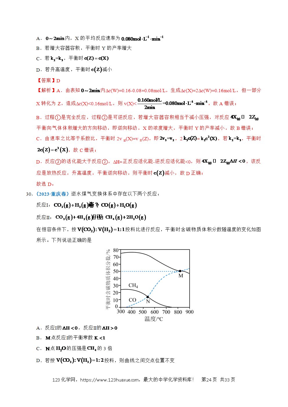 五年高考(2021-2025)化学真题分类汇编专题18 化学反应速率与化学平衡教师版word文档可编辑-24 五年高考(2021-2025)化学真题分类汇编专题18 化学反应速率与化学平衡教师版word文档可编辑