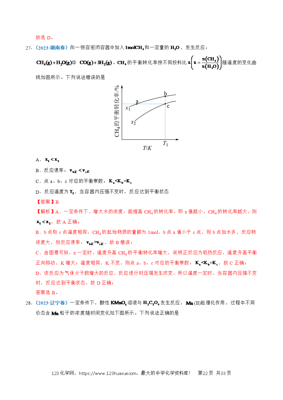 五年高考(2021-2025)化学真题分类汇编专题18 化学反应速率与化学平衡教师版word文档可编辑-22 五年高考(2021-2025)化学真题分类汇编专题18 化学反应速率与化学平衡教师版word文档可编辑