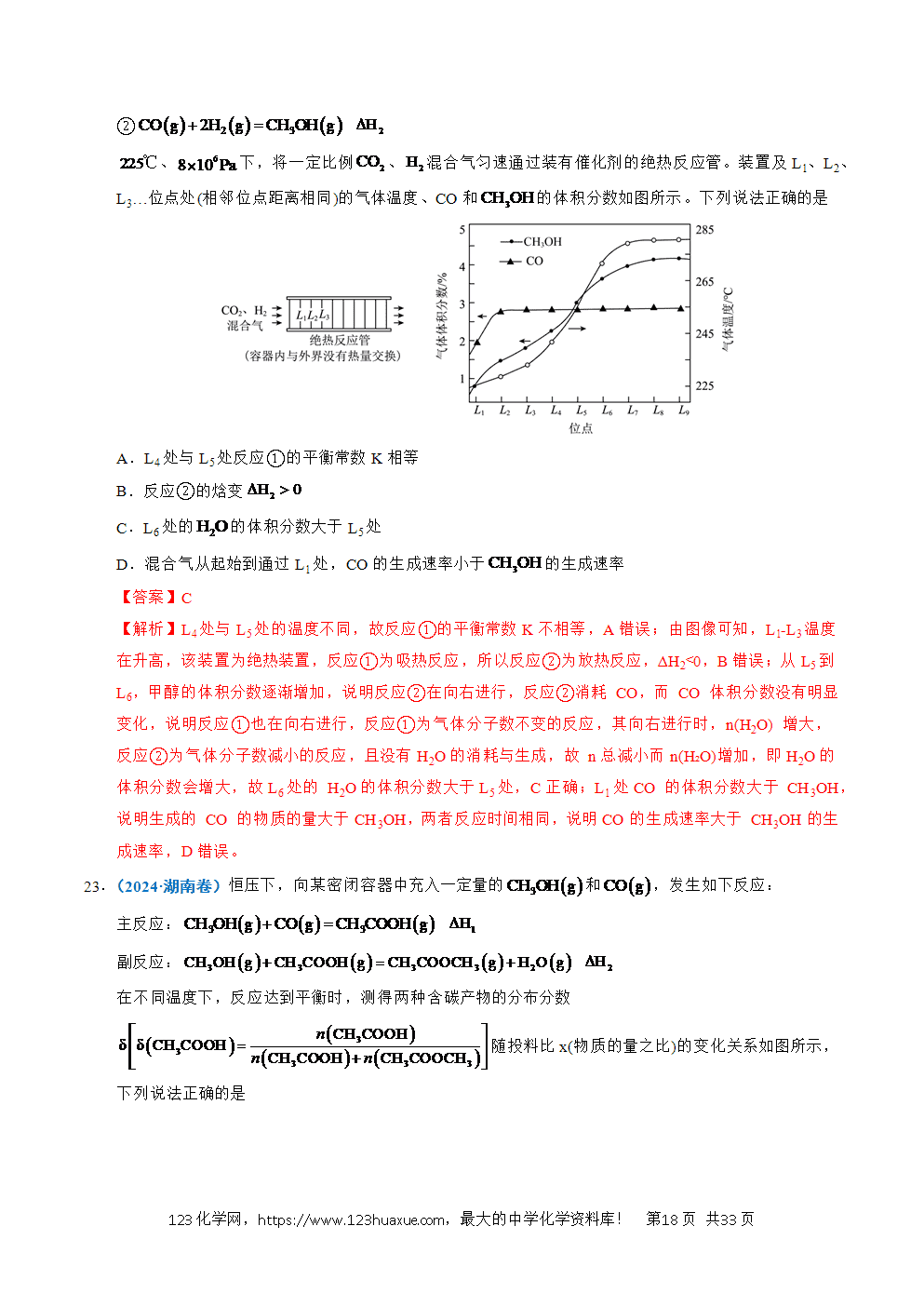 五年高考(2021-2025)化学真题分类汇编专题18 化学反应速率与化学平衡教师版word文档可编辑-18 五年高考(2021-2025)化学真题分类汇编专题18 化学反应速率与化学平衡教师版word文档可编辑