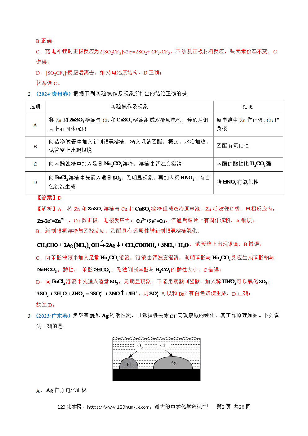 五年高考（2021-2025）化学真题分类汇编专题17 原电池、化学电源教师版word文档可编辑