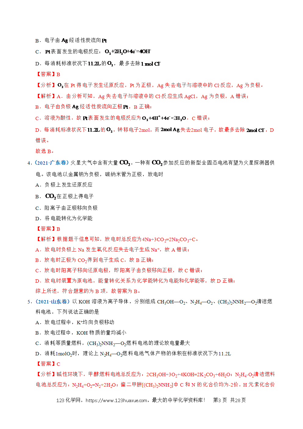 五年高考（2021-2025）化学真题分类汇编专题17 原电池、化学电源教师版word文档可编辑