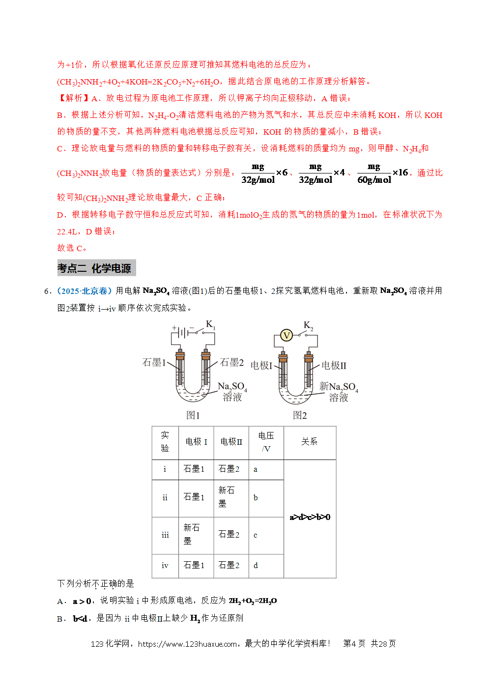 五年高考（2021-2025）化学真题分类汇编专题17 原电池、化学电源教师版word文档可编辑
