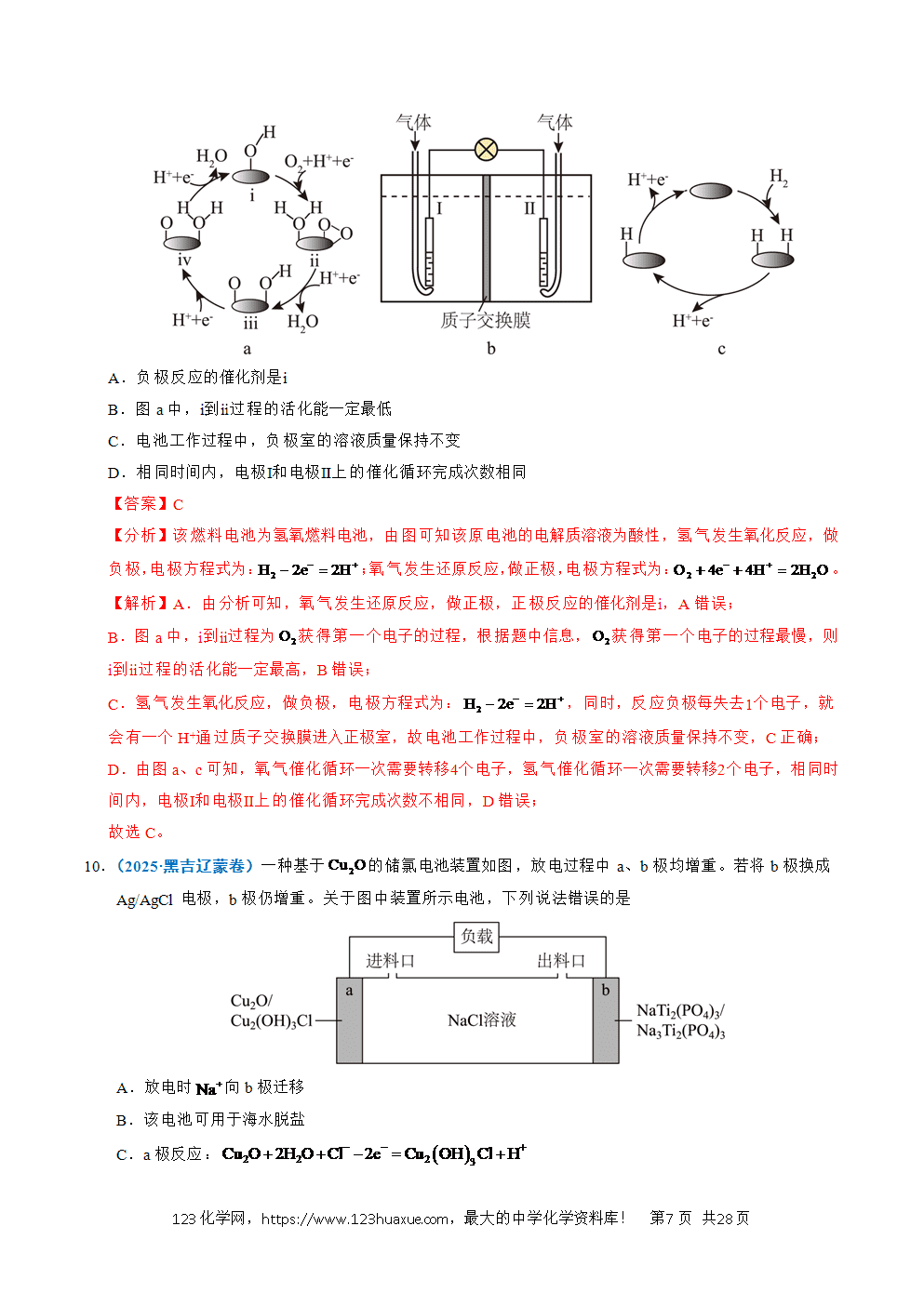 五年高考（2021-2025）化学真题分类汇编专题17 原电池、化学电源教师版word文档可编辑