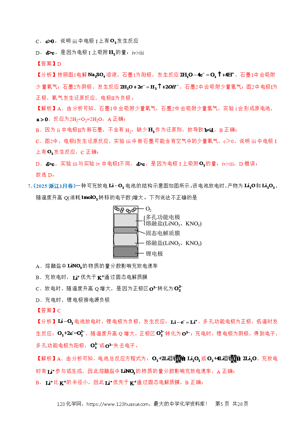 五年高考（2021-2025）化学真题分类汇编专题17 原电池、化学电源教师版word文档可编辑