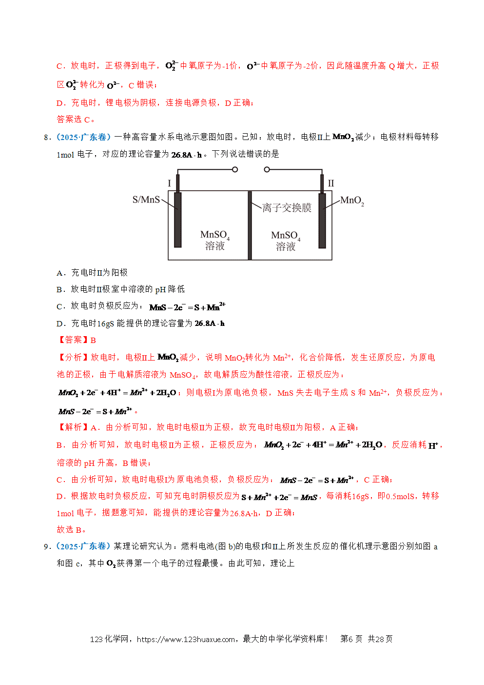 五年高考（2021-2025）化学真题分类汇编专题17 原电池、化学电源教师版word文档可编辑