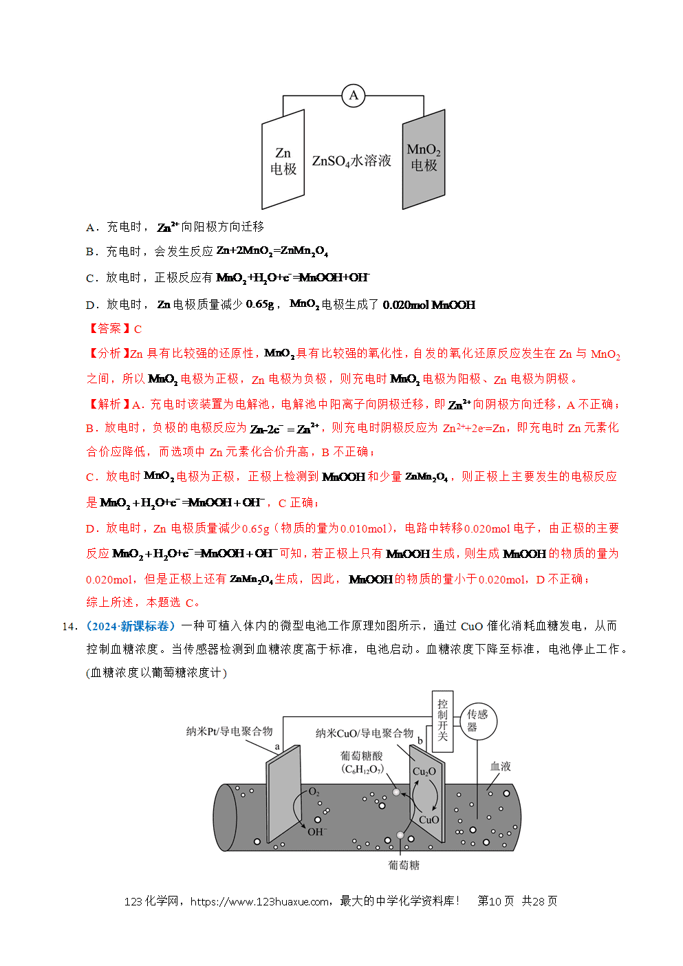 五年高考（2021-2025）化学真题分类汇编专题17 原电池、化学电源教师版word文档可编辑