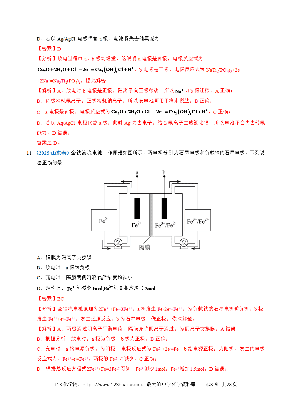 五年高考（2021-2025）化学真题分类汇编专题17 原电池、化学电源教师版word文档可编辑