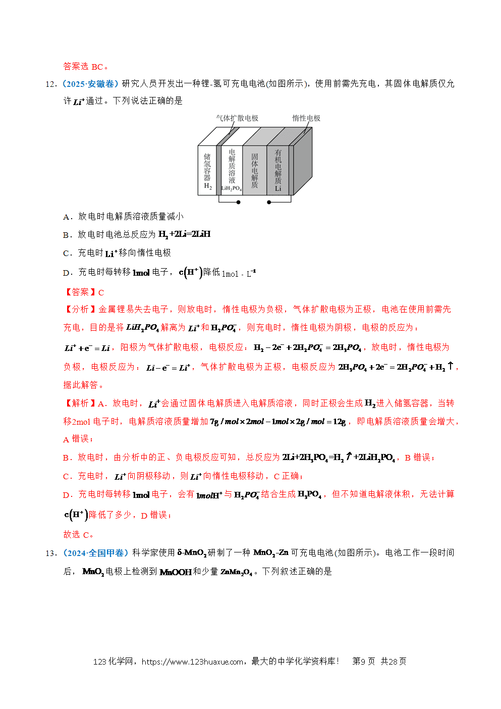 五年高考（2021-2025）化学真题分类汇编专题17 原电池、化学电源教师版word文档可编辑