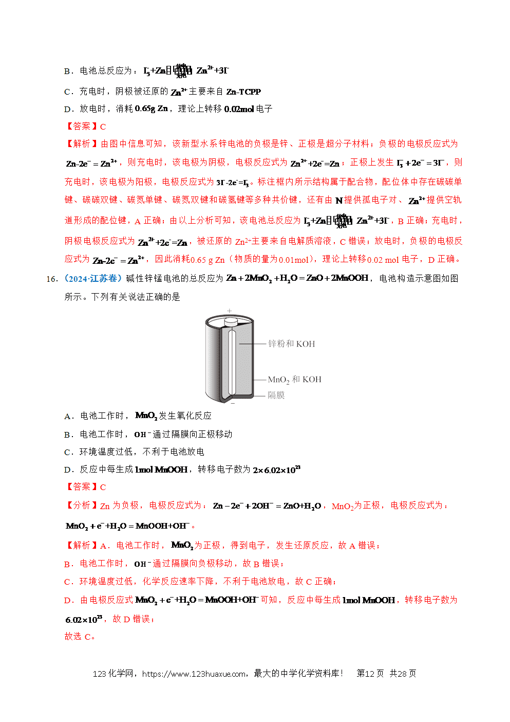 五年高考（2021-2025）化学真题分类汇编专题17 原电池、化学电源教师版word文档可编辑
