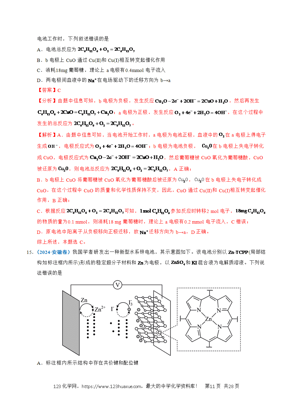 五年高考（2021-2025）化学真题分类汇编专题17 原电池、化学电源教师版word文档可编辑