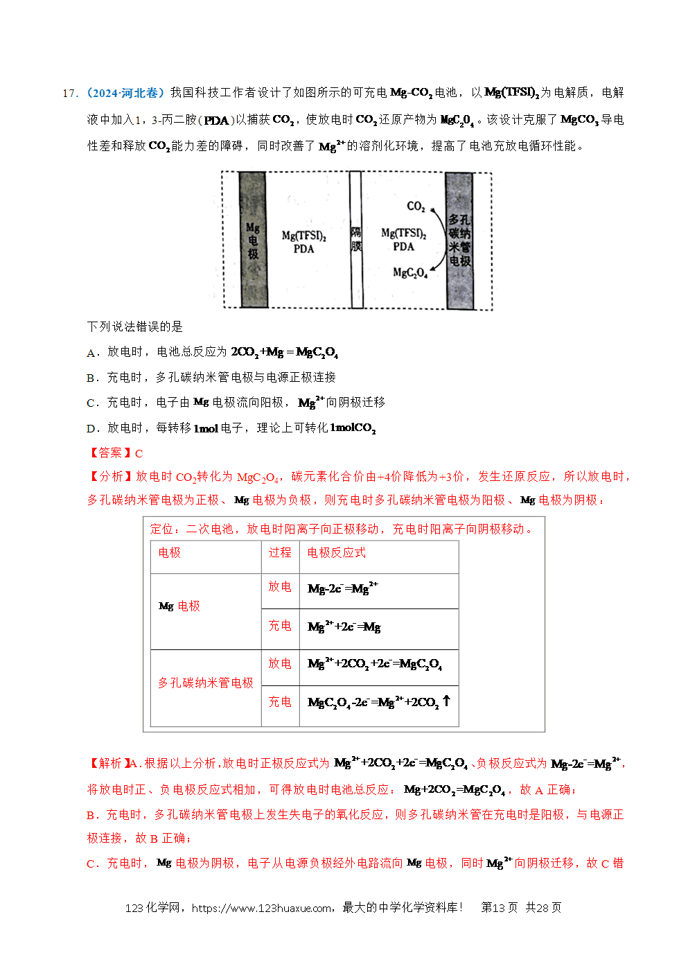 五年高考（2021-2025）化学真题分类汇编专题17 原电池、化学电源教师版word文档可编辑