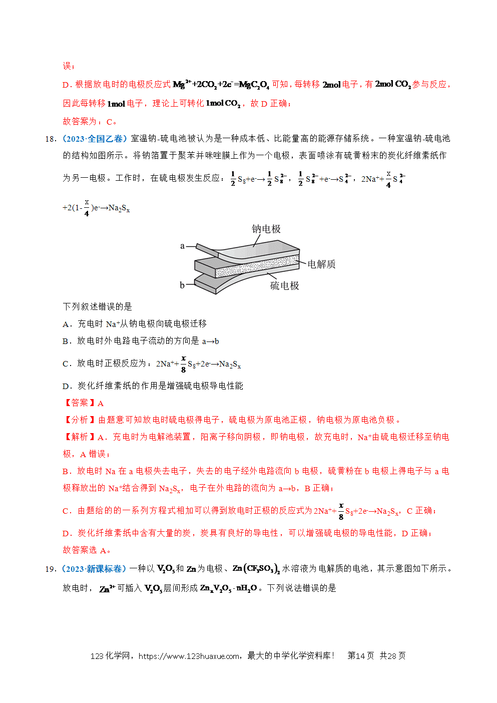五年高考（2021-2025）化学真题分类汇编专题17 原电池、化学电源教师版word文档可编辑