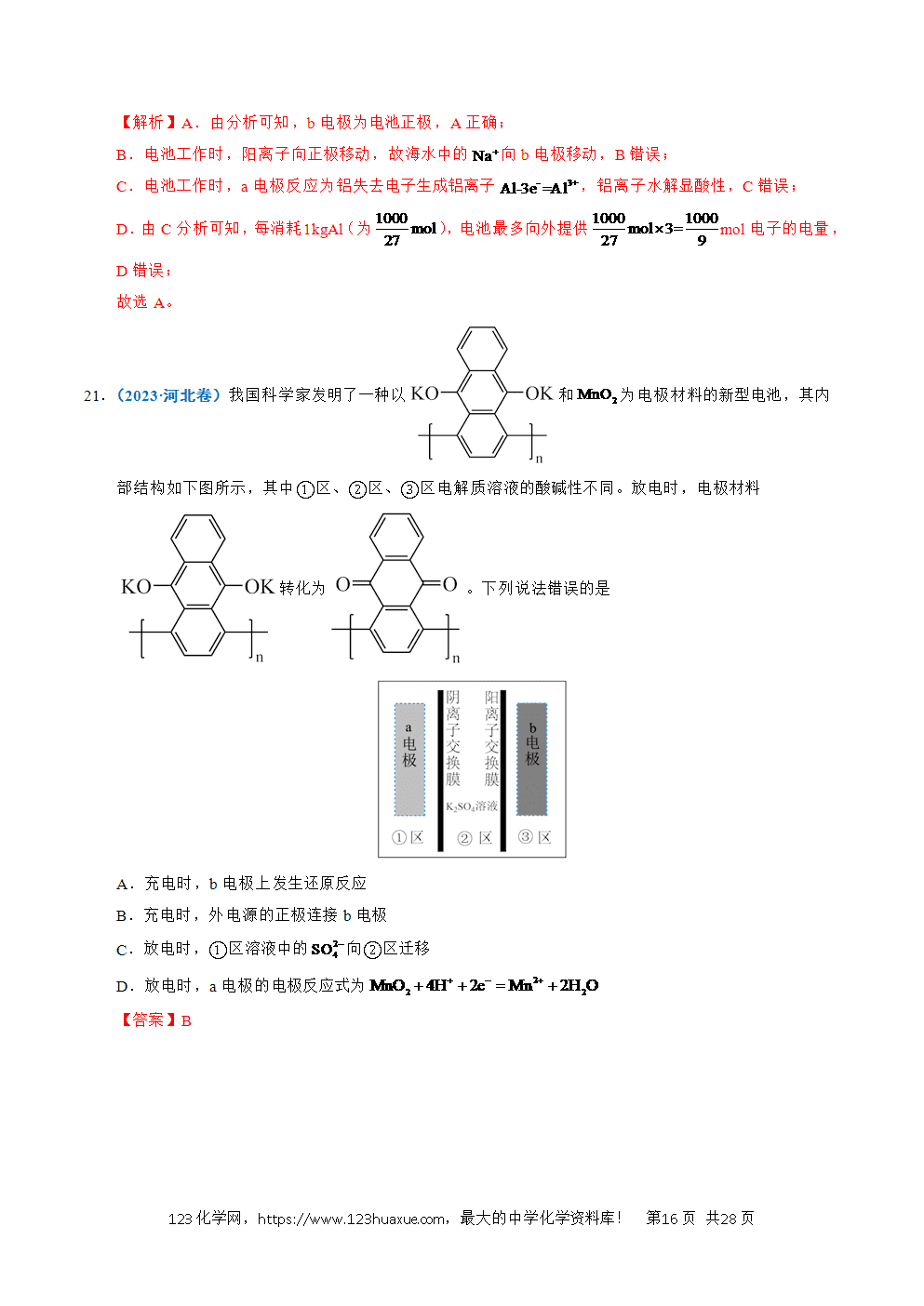 五年高考（2021-2025）化学真题分类汇编专题17 原电池、化学电源教师版word文档可编辑