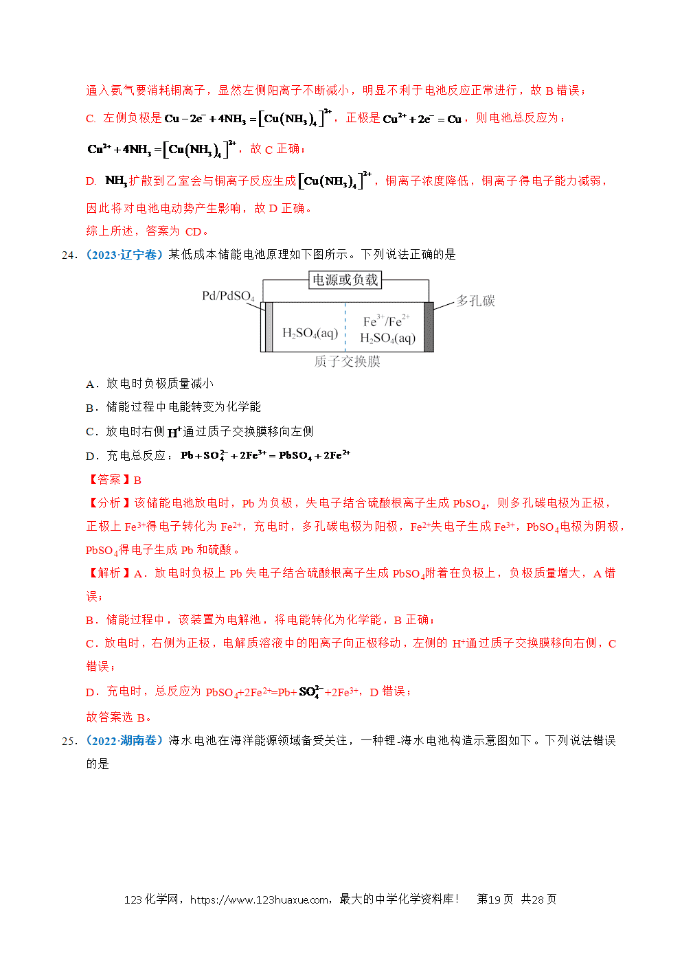 五年高考（2021-2025）化学真题分类汇编专题17 原电池、化学电源教师版word文档可编辑