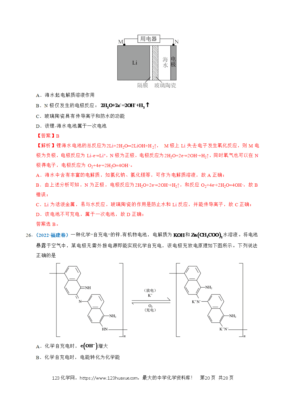 五年高考（2021-2025）化学真题分类汇编专题17 原电池、化学电源教师版word文档可编辑