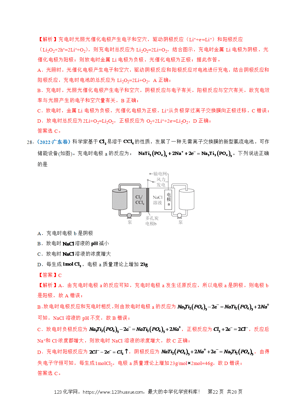 五年高考（2021-2025）化学真题分类汇编专题17 原电池、化学电源教师版word文档可编辑