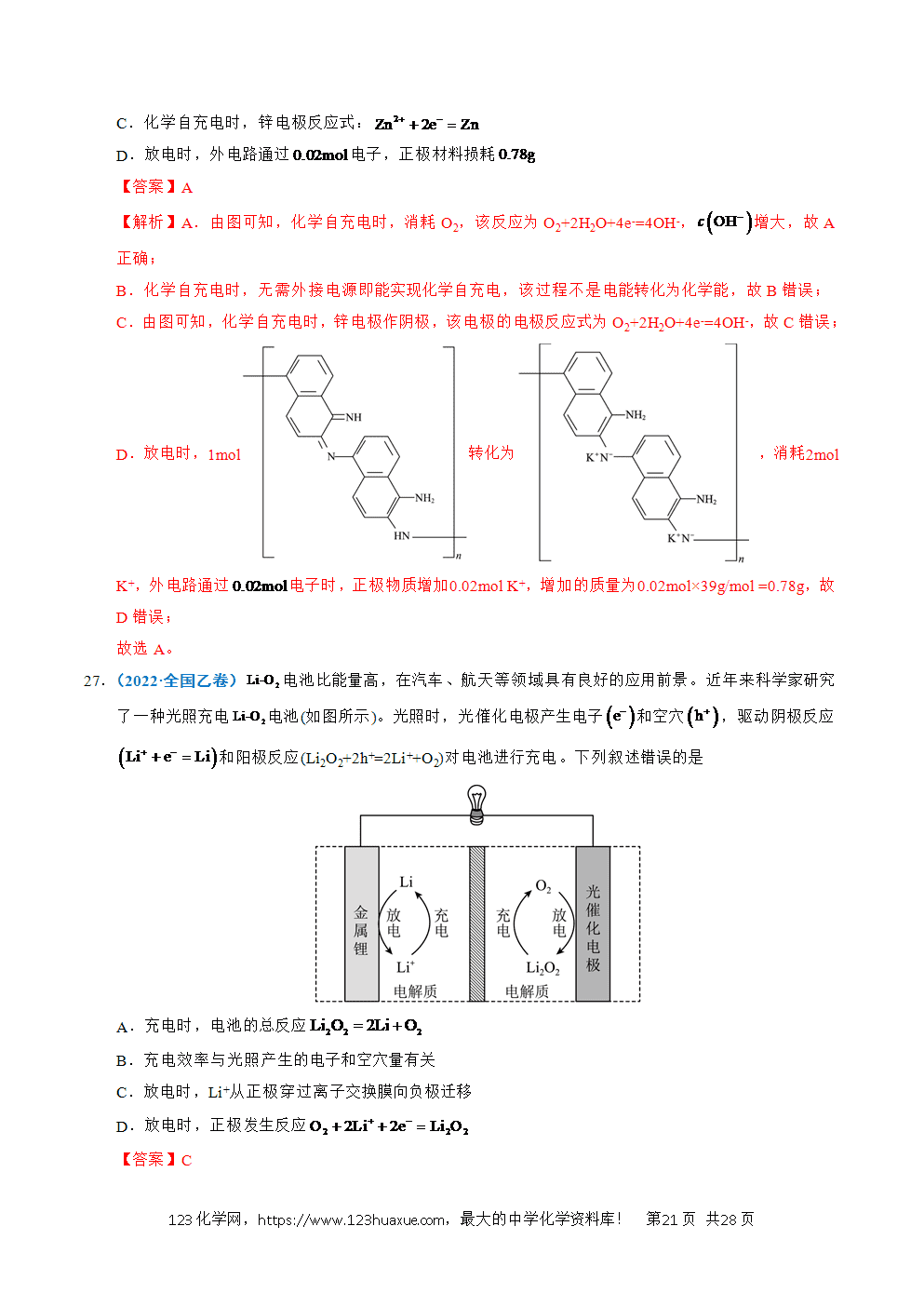五年高考（2021-2025）化学真题分类汇编专题17 原电池、化学电源教师版word文档可编辑