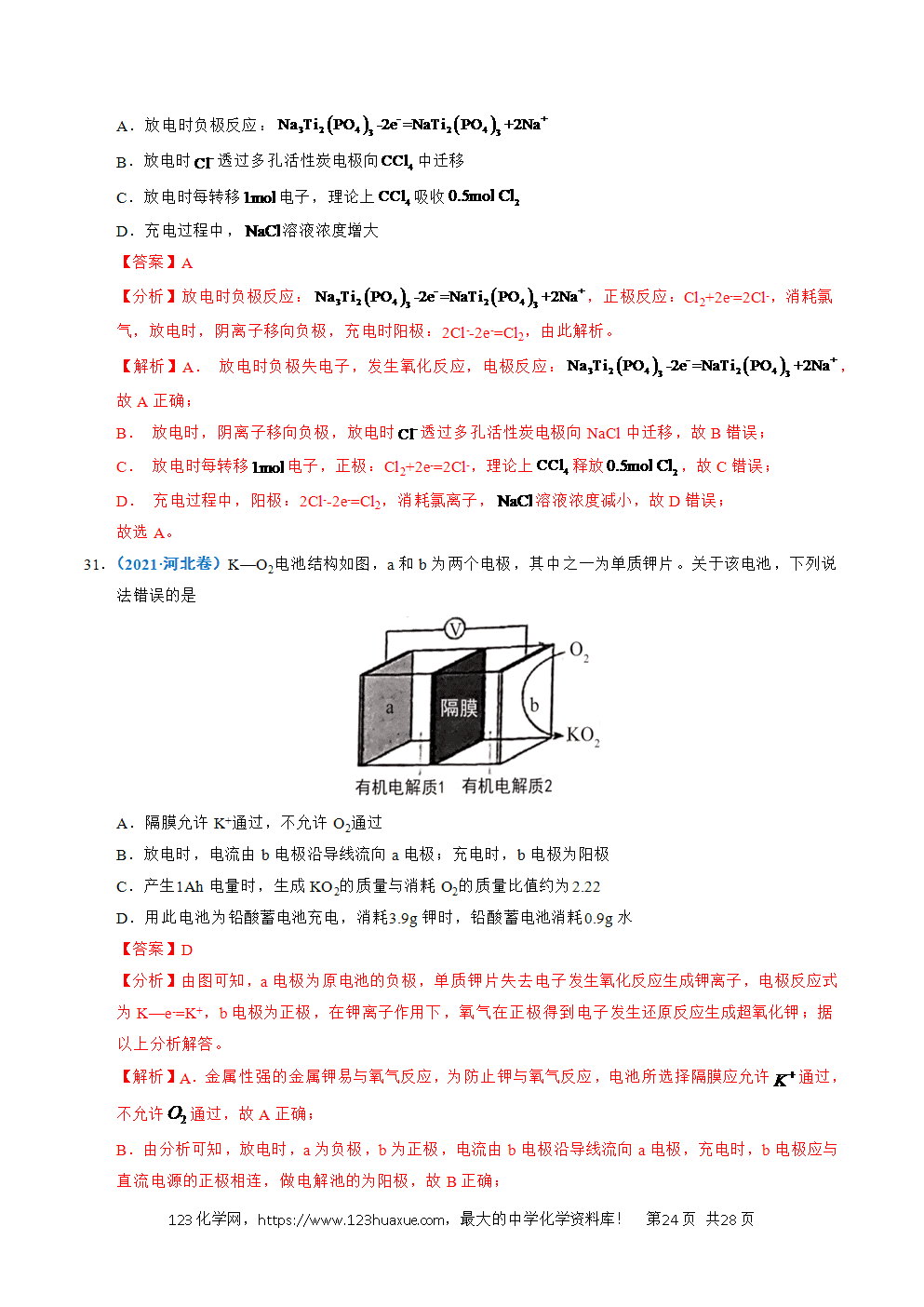 五年高考（2021-2025）化学真题分类汇编专题17 原电池、化学电源教师版word文档可编辑