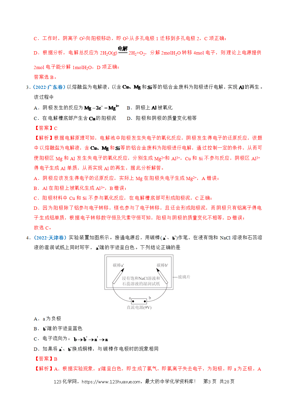 五年高考（2021-2025）化学真题分类汇编专题16 电解池、金属的腐蚀与防腐教师版word文档可编辑