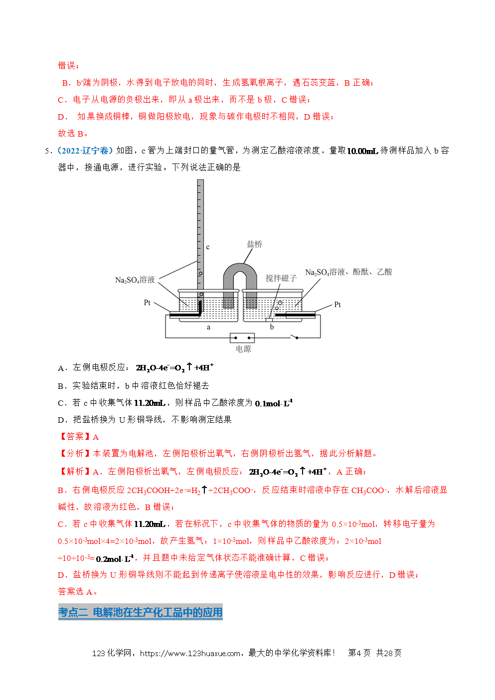 五年高考（2021-2025）化学真题分类汇编专题16 电解池、金属的腐蚀与防腐教师版word文档可编辑