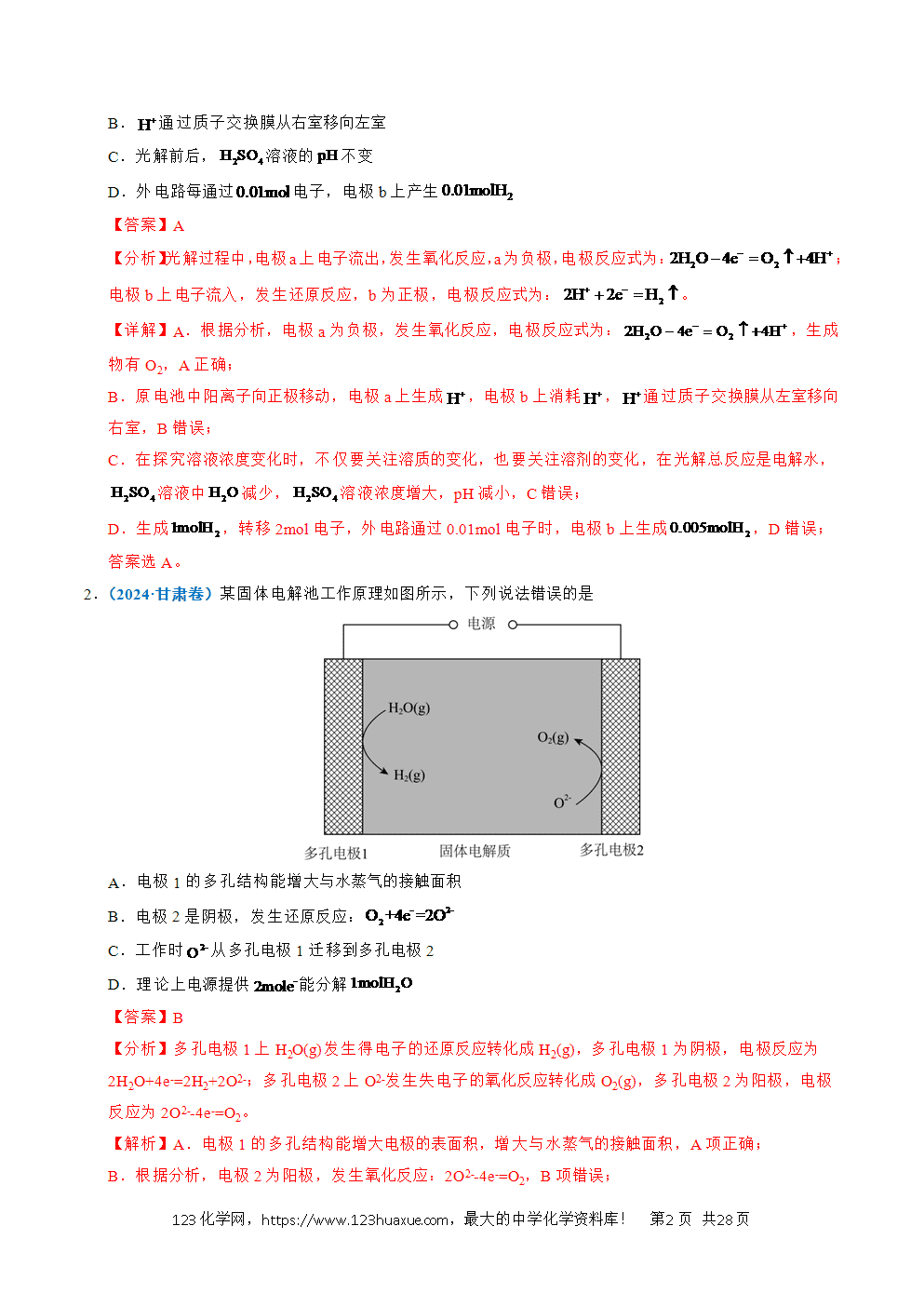 五年高考（2021-2025）化学真题分类汇编专题16 电解池、金属的腐蚀与防腐教师版word文档可编辑
