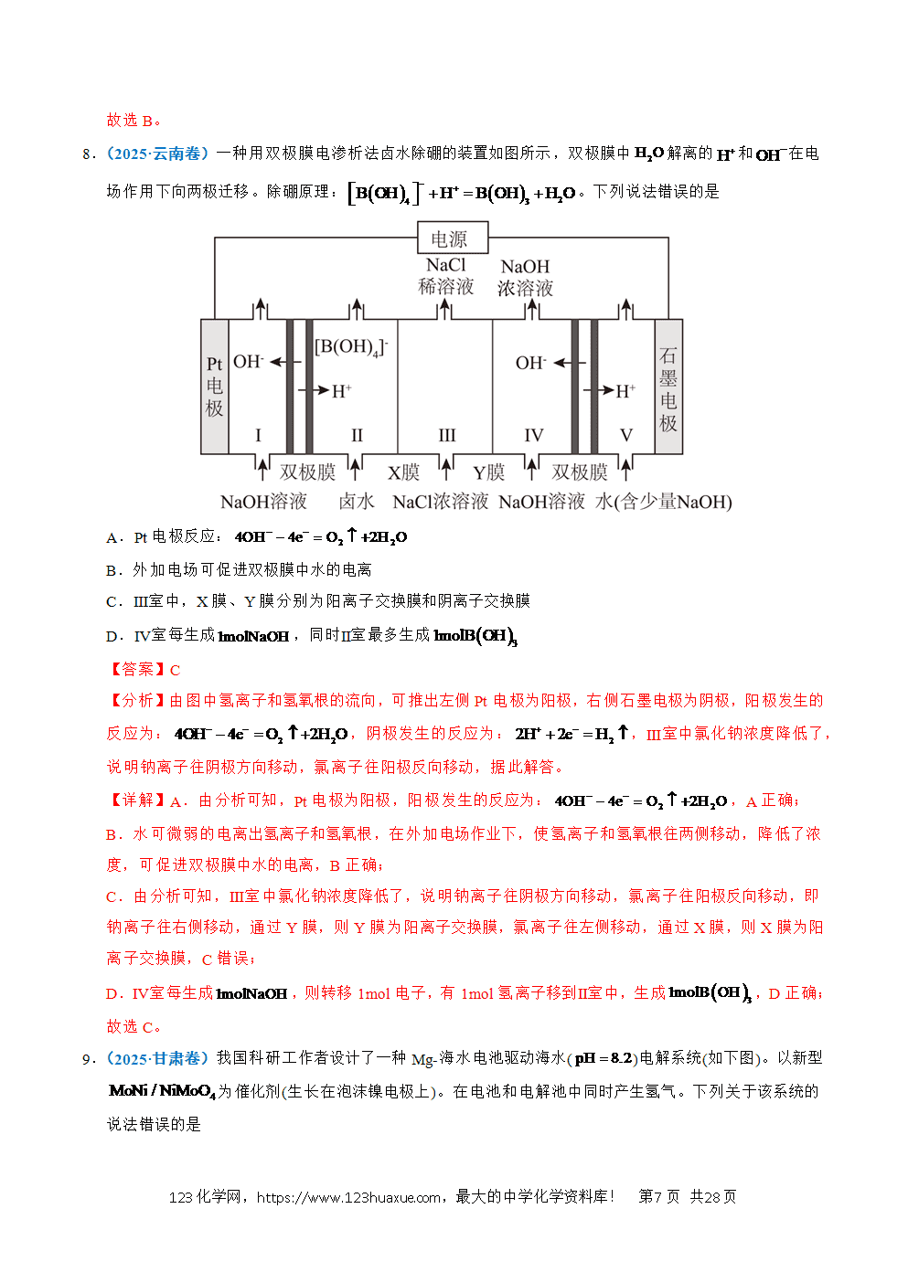 五年高考（2021-2025）化学真题分类汇编专题16 电解池、金属的腐蚀与防腐教师版word文档可编辑