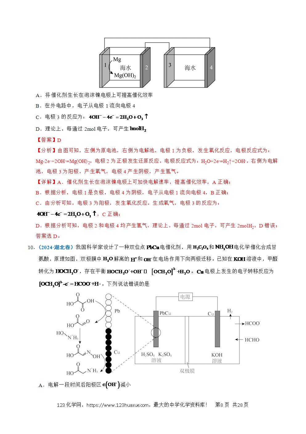 五年高考（2021-2025）化学真题分类汇编专题16 电解池、金属的腐蚀与防腐教师版word文档可编辑