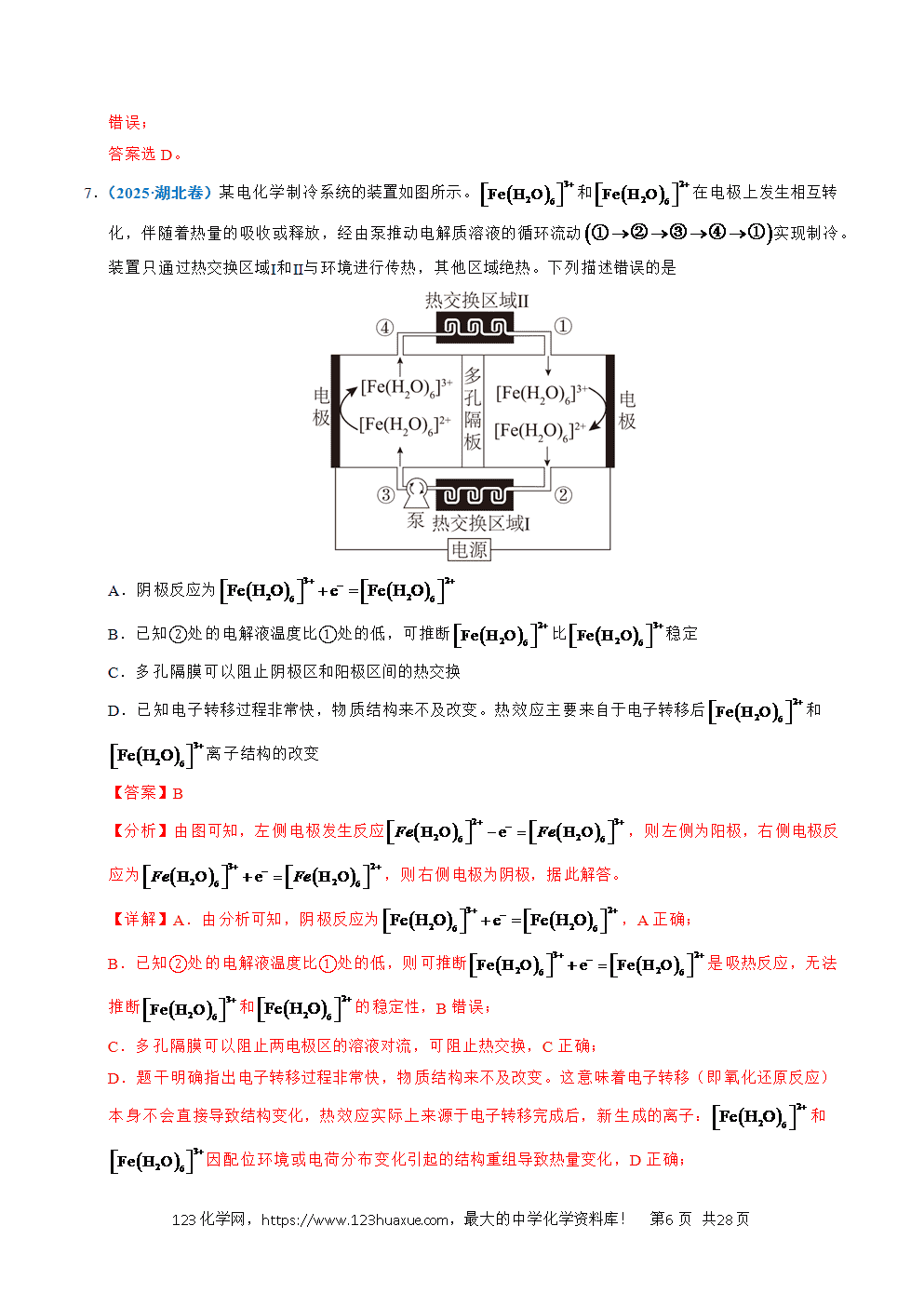 五年高考（2021-2025）化学真题分类汇编专题16 电解池、金属的腐蚀与防腐教师版word文档可编辑