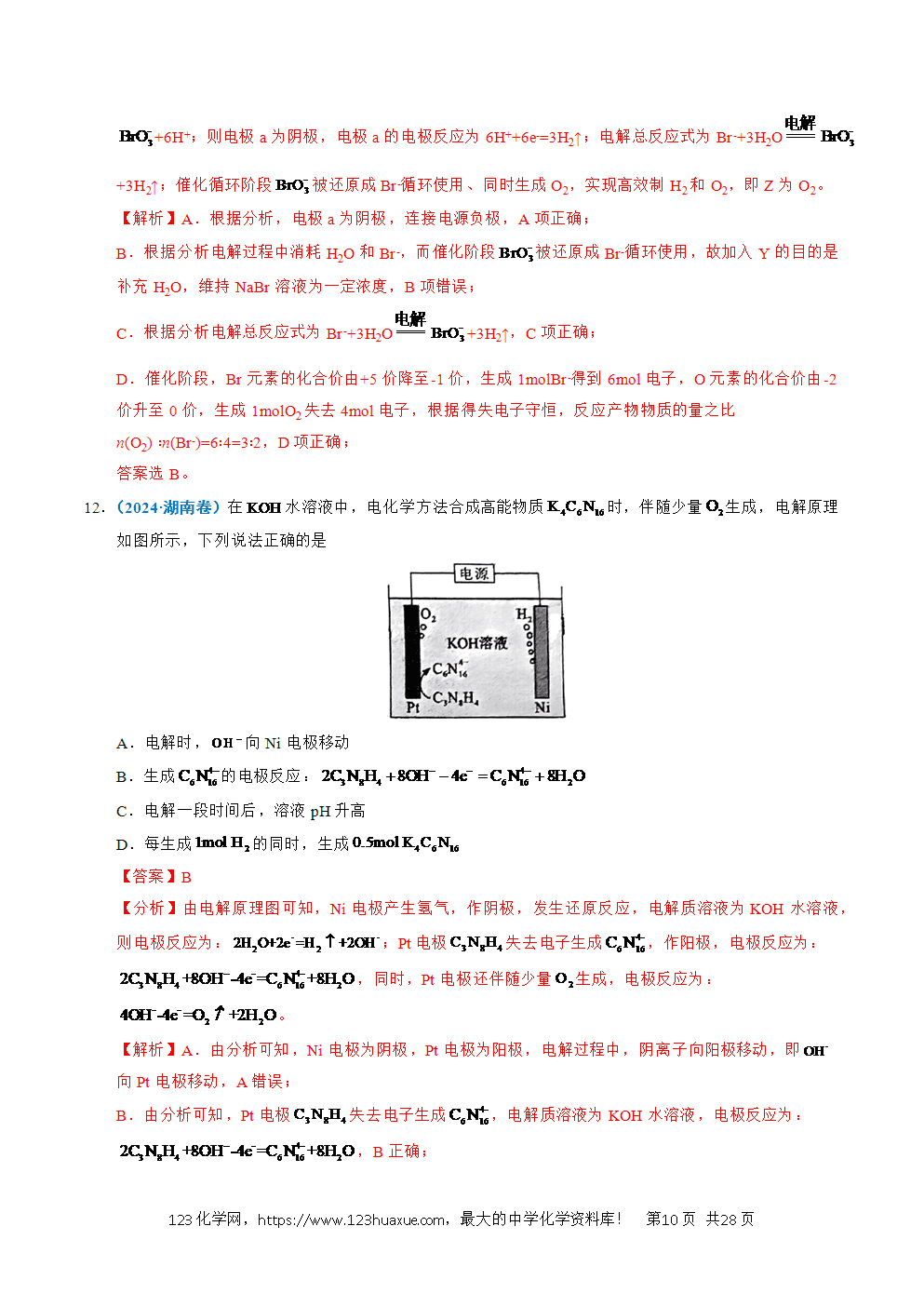 五年高考（2021-2025）化学真题分类汇编专题16 电解池、金属的腐蚀与防腐教师版word文档可编辑