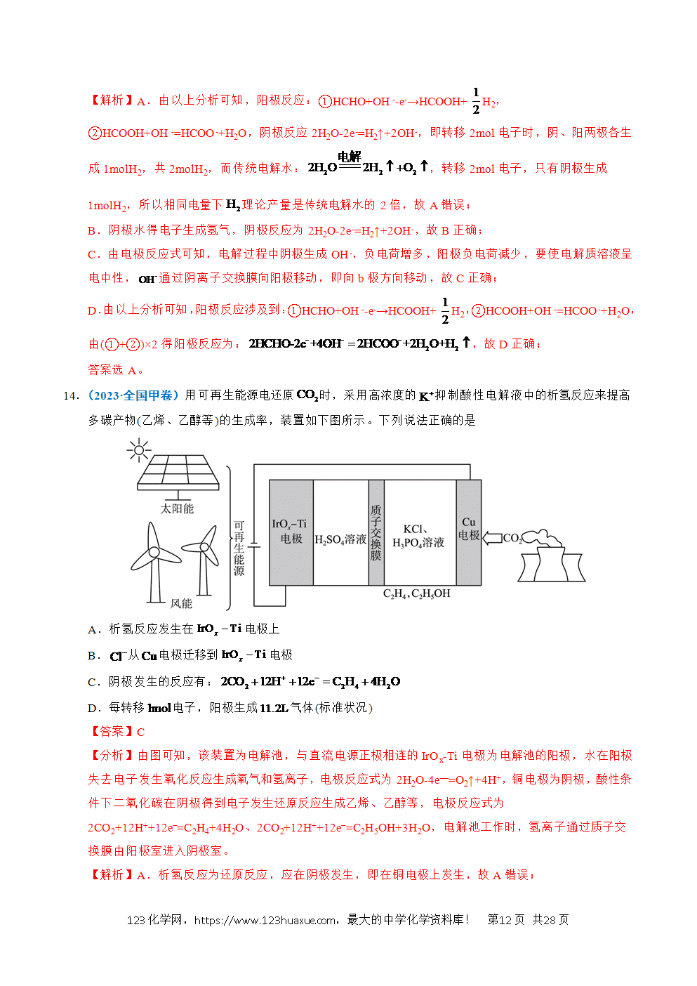 五年高考（2021-2025）化学真题分类汇编专题16 电解池、金属的腐蚀与防腐教师版word文档可编辑