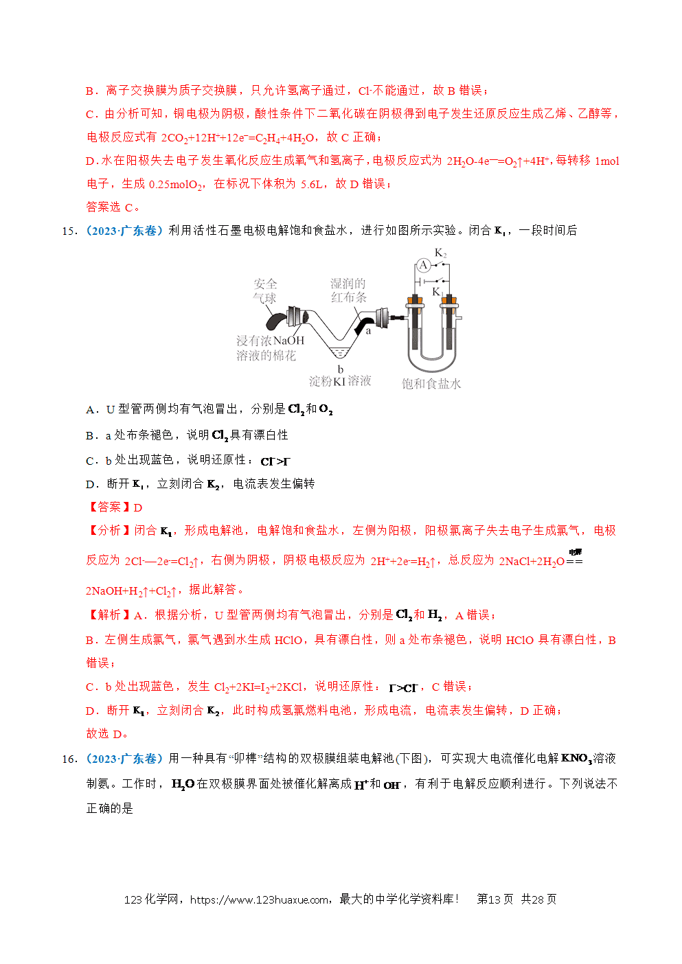 五年高考（2021-2025）化学真题分类汇编专题16 电解池、金属的腐蚀与防腐教师版word文档可编辑