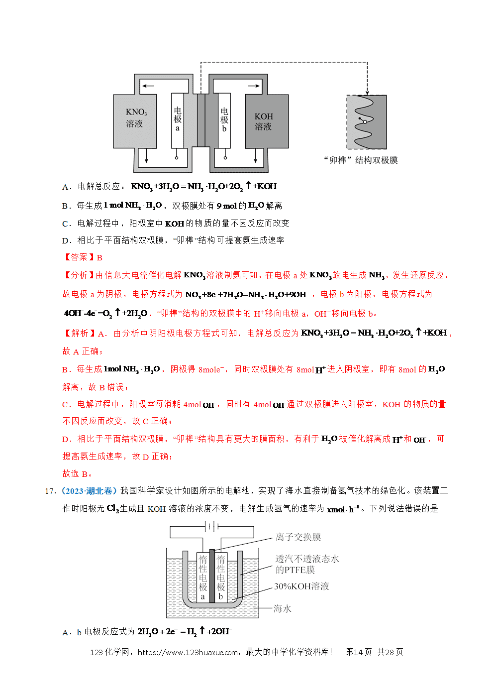 五年高考（2021-2025）化学真题分类汇编专题16 电解池、金属的腐蚀与防腐教师版word文档可编辑