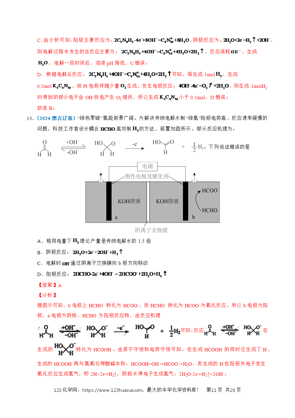 五年高考（2021-2025）化学真题分类汇编专题16 电解池、金属的腐蚀与防腐教师版word文档可编辑