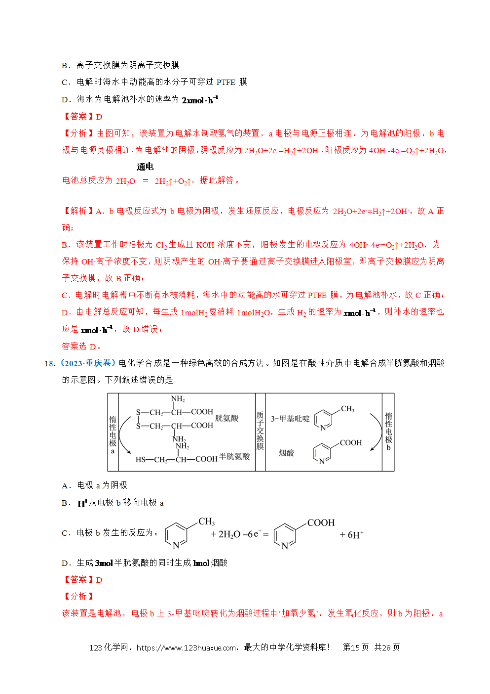 五年高考（2021-2025）化学真题分类汇编专题16 电解池、金属的腐蚀与防腐教师版word文档可编辑